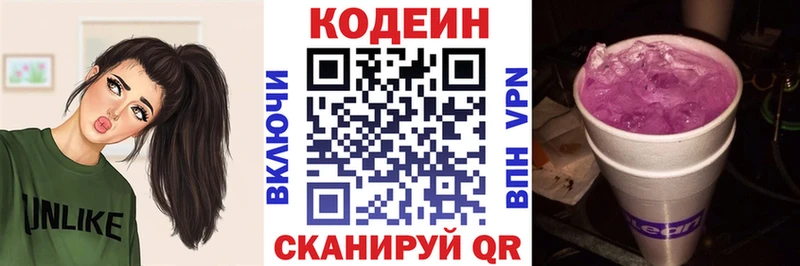 Codein Purple Drank  блэк спрут ссылка  Энгельс 